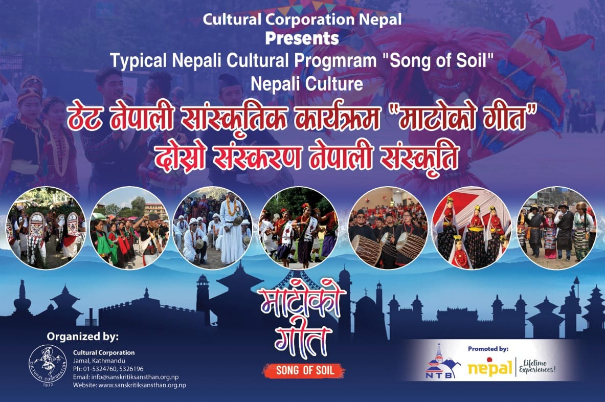ठेट नेपाली सांस्कृतिक कार्यक्रम माटोको गीत दोस्रो संस्करण "नेपाली संस्कृति" समुद्घाटन समारोह "शुभारम्भ सांस्कृतिक साँझ २०८१" "निमन्त्रणा पत्र"
