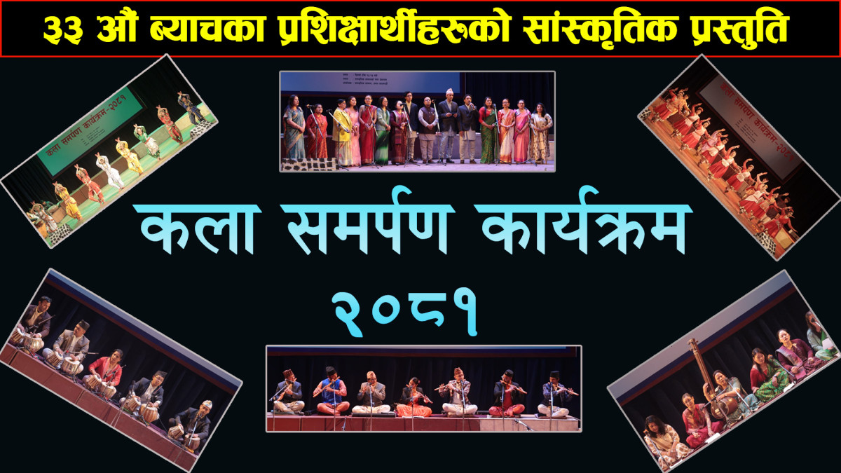 प्रशिक्षार्थीहरूद्वारा प्रतिभा प्रस्तुतीकरण | कला समर्पण कार्यक्रम २०८१ | Sanskritik Sansthan 2025