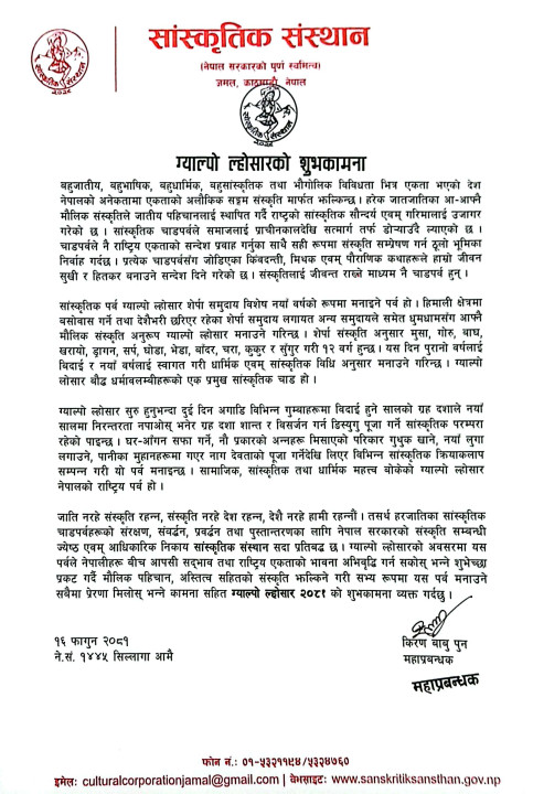 ग्याल्पो ल्होसारको शुभकामना