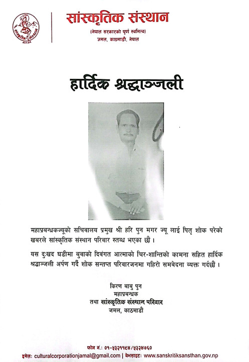 हार्दिक श्रद्धाञ्जली