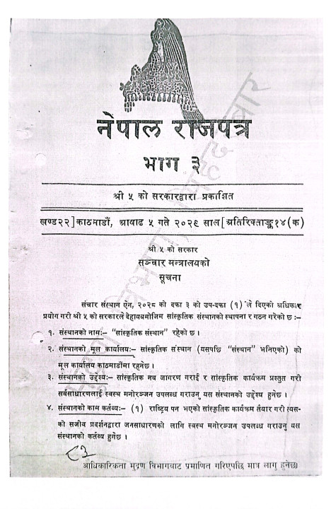 सांस्कृतिक संस्थानको गठन आदेश : नेपाल राजपत्रमा प्रकाशित सामग्री