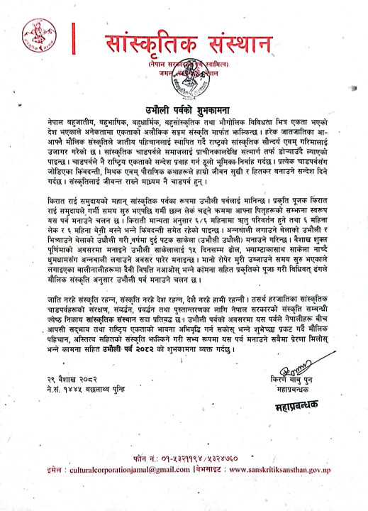 उभौली पर्वको शुभकामना
