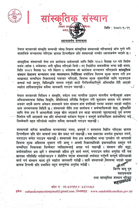 ध्यानाकर्षण सम्बन्धमा