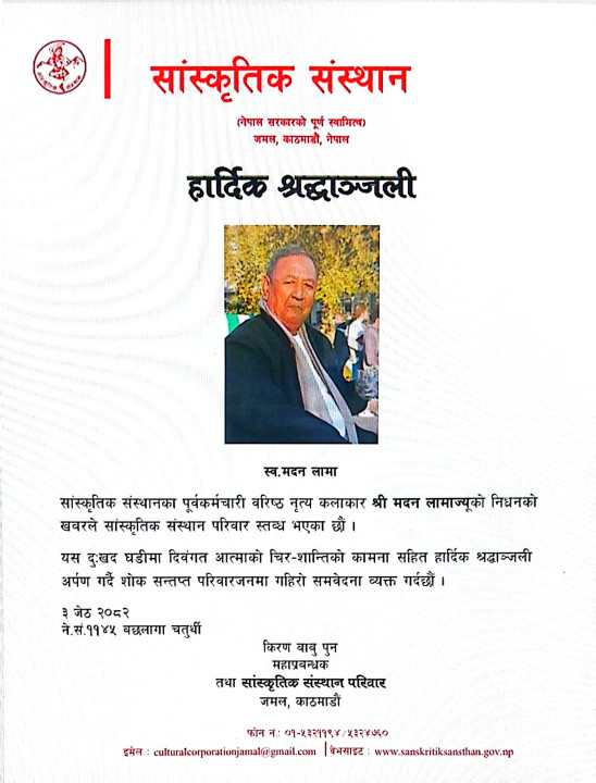 हार्दिक श्रद्धाञ्जली