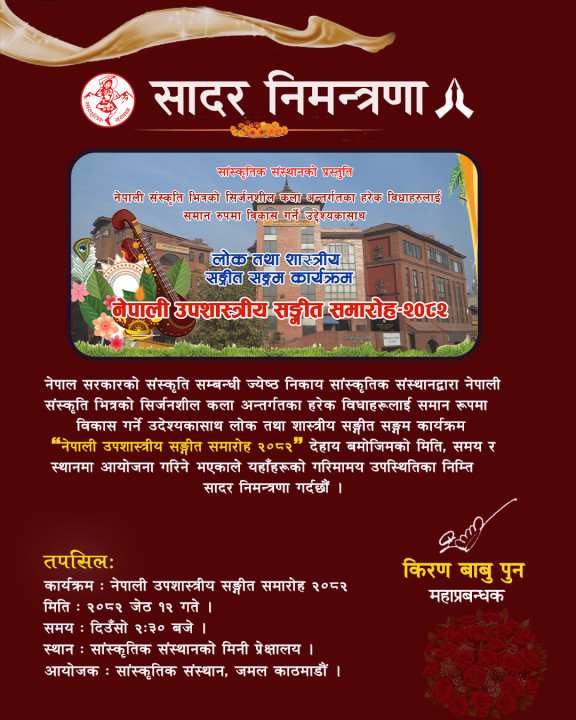 सादर निमन्त्रणा :