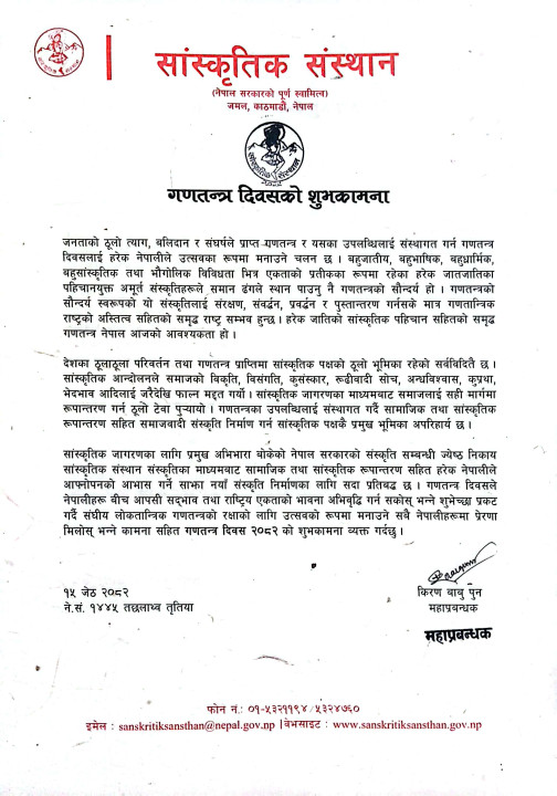 गणतन्त्र दिवसको शुभकामना