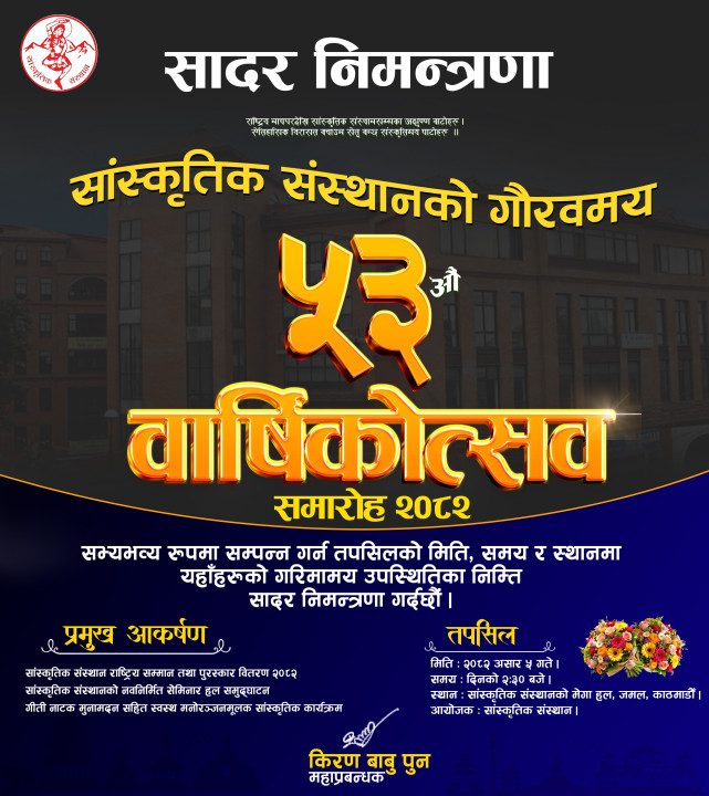 सादर निमन्त्रणा
