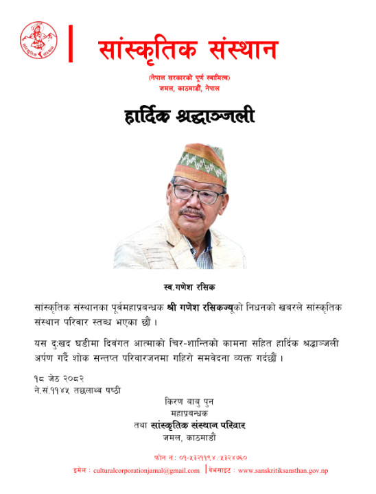 हार्दिक श्रद्धाञ्जली
