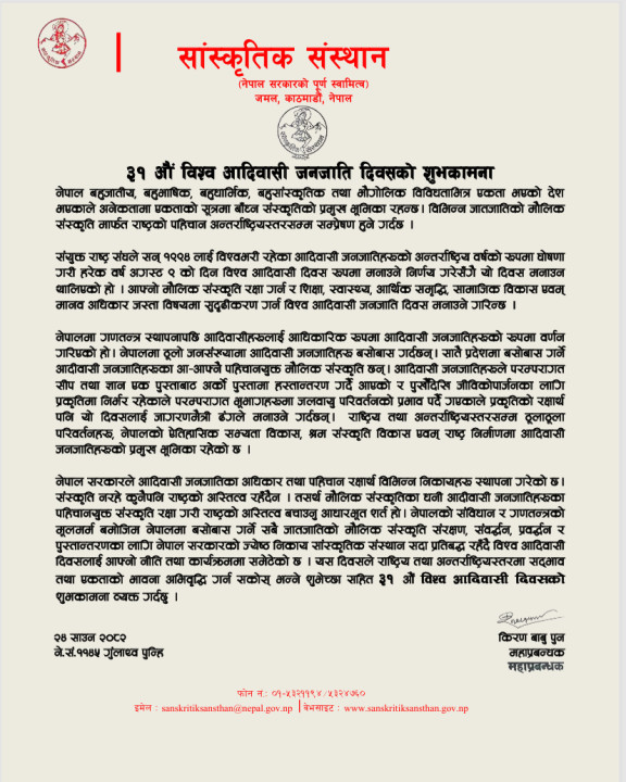 ३१ औं विश्व आदिवासी जनजाति दिवसको शुभकामना