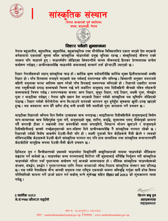 तिहार पर्वको शुभकामना