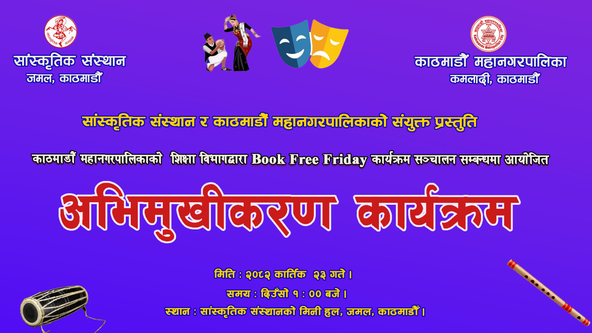 “Book Free Friday सम्बन्धी अभिमुखीकरण” कार्यक्रम सम्पन्न