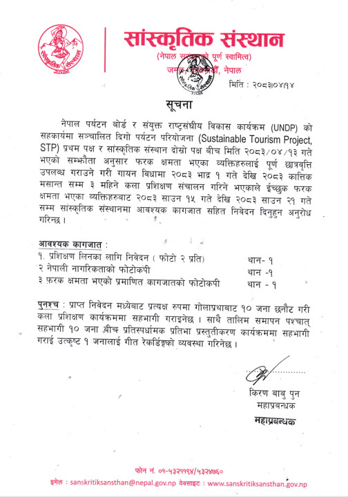 सूचना - फरक क्षमता भएका व्यक्तिहरुलाई पूर्ण छात्रवृत्तिमा ३ महिने कला प्रशिक्षण संचालन गरिने सम्बन्धमा