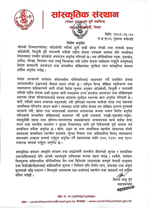 विशेष अनुरोध
