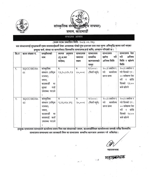 दरभाउपत्र आह्वान