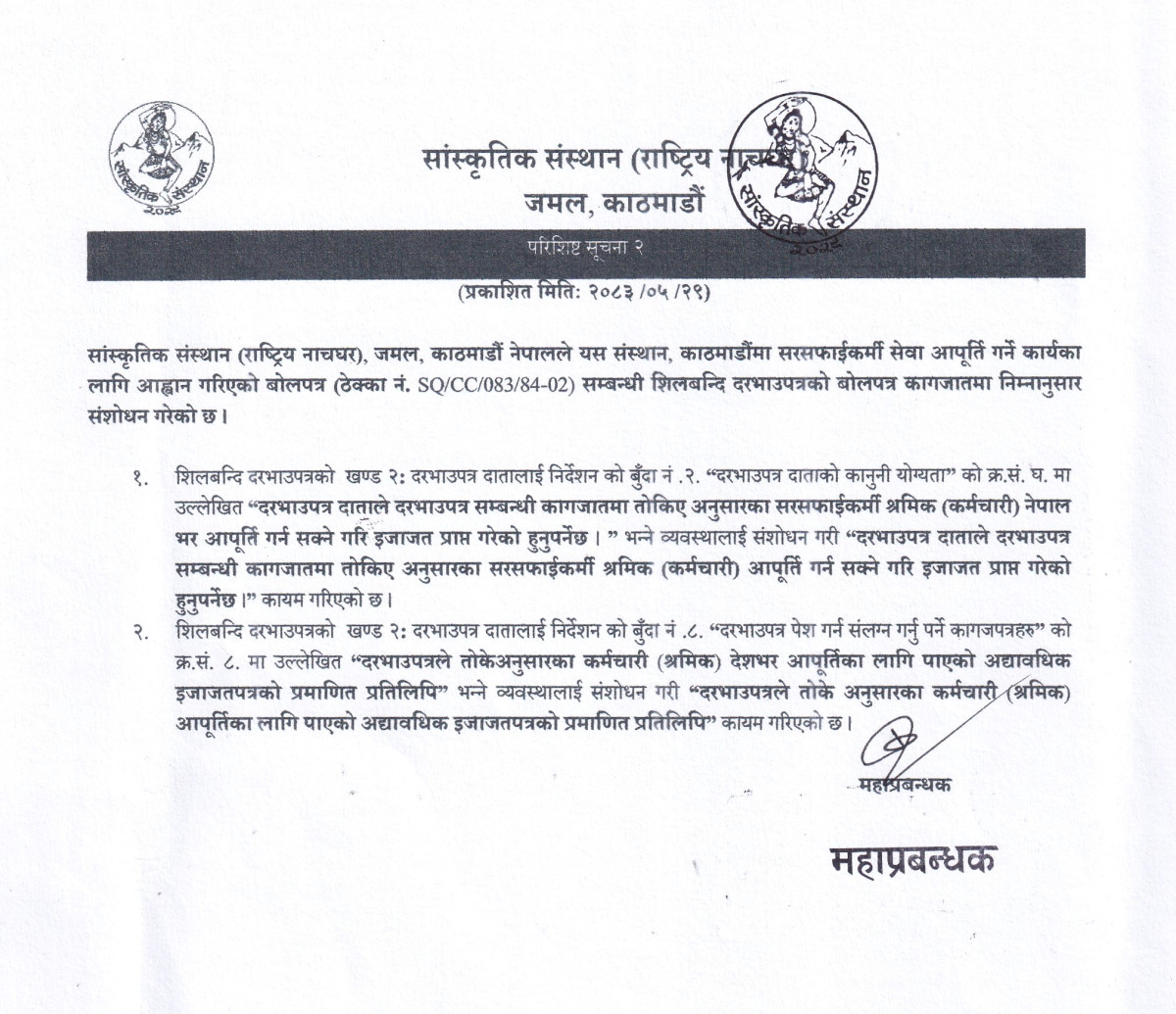 Notice 5-29.1.jpg.jpeg