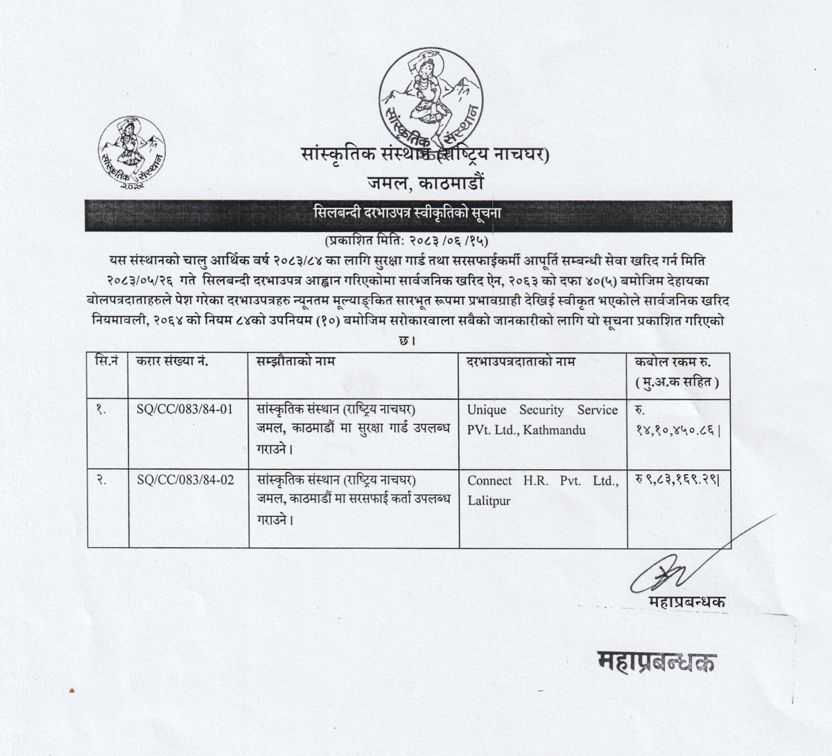 Silbandi Darbhaupatra Swikri.jpg